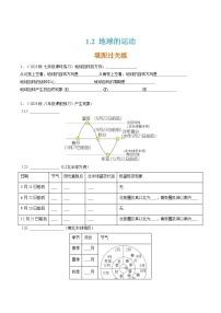 初中地理人教版（2024）七年级上册第二节 地球的运动一课一练