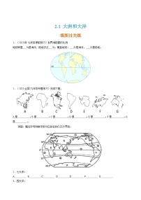 初中人教版（2024）第一节 大洲和大洋习题