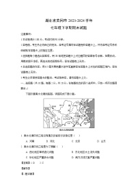 [地理][期末]湖北省黄冈市2023-2024学年七年级下学期期末试题(解析版)