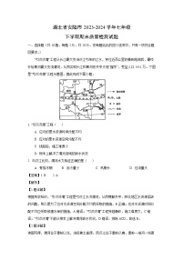 [地理][期末]湖北省安陆市2023-2024学年七年级下学期期末质量检测试题(解析版)