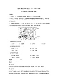 [地理][期末]河南省安阳市滑县2023-2024学年七年级下学期期末试题(解析版)