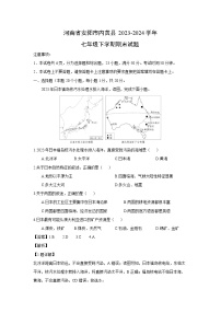 [地理][期末]河南省安阳市内黄县2023-2024学年七年级下学期期末试题(解析版)