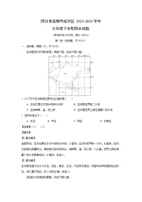 [地理][期末]四川省成都市成华区2023-2024学年七年级下学期期末试题(解析版)