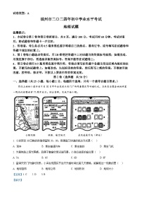 精品解析：2024年山东省滨州市中考地理试题（解析版）