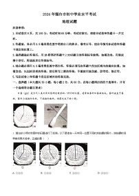 精品解析：2024年山东省烟台市中考地理试题（解析版）