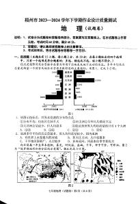 广西梧州市2023-2024学年七年级下学期期末考试地理试卷