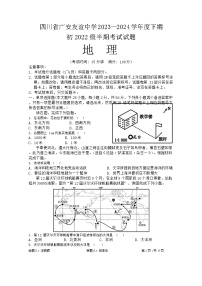 四川省广安市友谊中学2023-2024学年八年级下学期期中地理试题