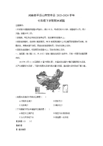 [地理][期末]河南省平顶山市宝丰县2023-2024学年七年级下学期期末试题(解析版)