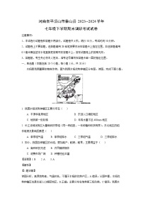 [地理][期末]河南省平顶山市鲁山县2023--2024学年七年级下学期期末调研考试试卷(解析版)