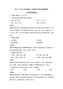 [地理][期末]2024年河北省邢台市八年级上学期期末试卷(解析版)