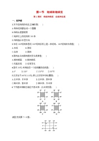 人教版（2024）七年级上册第一节 地球和地球仪第2课时练习