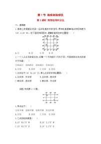 初中地理人教版（2024）七年级上册第一节 地球和地球仪第3课时课后作业题