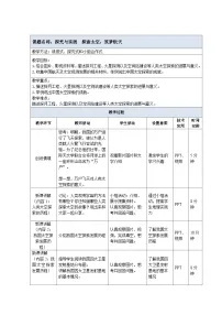 初中第二章 认识地球探究与实践 探索天空 筑梦航天教学设计及反思