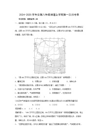 [地理]2024年八年级上学期第一次月考卷安徽专用(解析版)