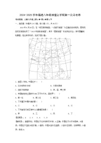 [地理]2024年八年级上学期第一次月考卷福建专用(解析版)