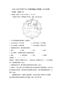 [地理]2024年八年级上学期第一次月考卷广州专用(解析版)