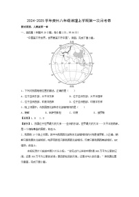 [地理]2024年八年级上学期第一次月考卷贵州专用(解析版)