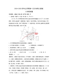 [地理]2024年八年级上学期第一次月考卷人教版专用(解析版)