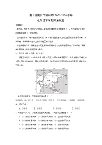 [地理]湖北省荆州市监利市2023-2024学年七年级下学期期末试题(解析版)