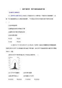 初中地理湘教版（2024）七年级上册（2024）第四节 世界主要气候类型第2课时随堂练习题