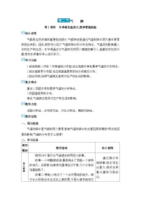 初中地理人教版（2024）八年级上册第二章 中国的自然环境第二节 气候教学设计及反思
