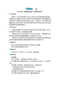 人教版（2024）八年级上册第一节 疆域教案设计