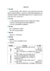 初中人教版（2024）第六章 发展与合作教案设计