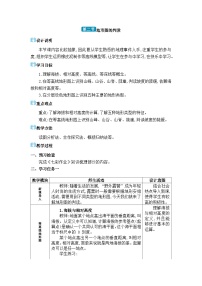 初中地理人教版（2024）七年级上册（2024）第二节 地形图的判读教学设计