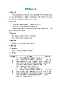 初中地理人教版（2024）七年级上册（2024）第三节 海陆的变迁教案设计