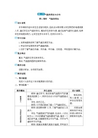 初中地理人教版（2024）七年级上册（2024）第二节 气温的变化与分布教学设计及反思