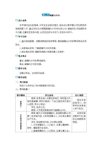 人教版（2024）七年级上册（2024）第二节 城镇与乡村教学设计