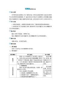 人教版（2024）七年级上册（2024）第三节 多样的文化教案