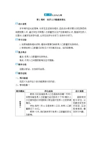 初中地理第一节 人口与人种教学设计