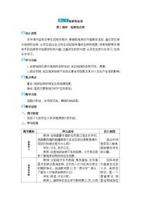人教版（2024）七年级上册（2024）第三节 地球的运动教学设计