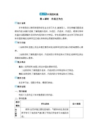 初中地理第三节 中国的河流教学设计