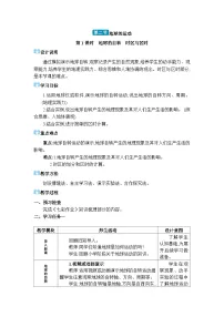 初中地理湘教版（2024）七年级上册（2024）第二节 地球的运动教学设计及反思