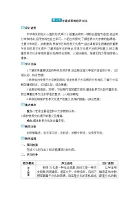 湘教版（2024）七年级上册（2024）第三节 丰富多彩的世界文化教案
