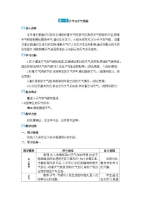 初中地理湘教版（2024）七年级上册（2024）第一节 天气与天气预报教案
