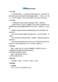 湘教版（2024）七年级上册（2024）第二节 我们怎样学地理教学设计