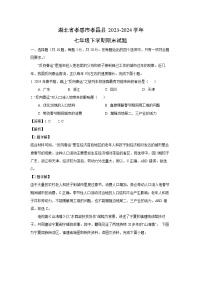 [地理][期末]湖北省孝感市孝昌县2023-2024学年七年级下学期期末试题(解析版)