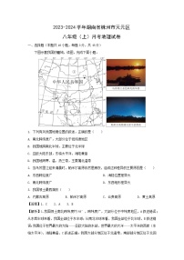 [地理]2024年湖南省株洲市天元区八年级上学期第一次月考试卷(解析版)