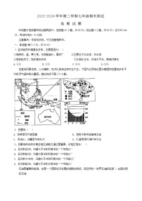 山东省德州市平原县2023-2024学年七年级下学期期末地理试题