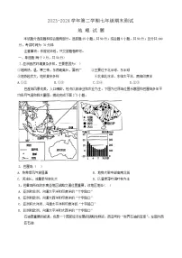 山东省德州市平原县2023-2024学年七年级下学期期末地理试题
