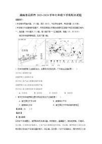 [地理]湖南省岳阳市2023-2024学年七年级下学期期末试题(解析版)