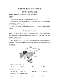 [地理]四川省泸州市泸县2023-2024学年七年级下学期期末试题(解析版)