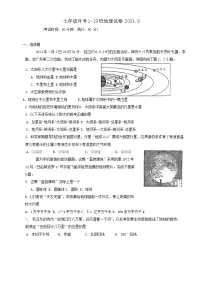 吉林省长春市第八十七中学2024-2025学年七年级上学期第一次月考地理试题