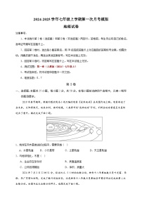 2024-2025学年七年级地理上学期第一次月考模拟卷（人教版2024新教材）