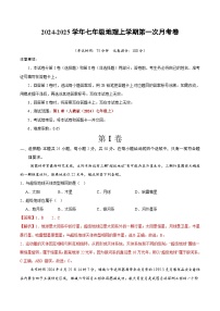 初中地理七年级上册第一次月考卷02（人教版2024，第1章）- 含答案解析.zip