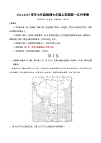 初中地理七年级上册第一次月考卷（中华中图版2024，1~2章）- 含答案解析.zip