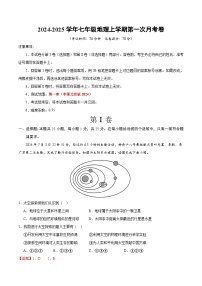 初中地理七年级上册第一次月考卷（中图北京版2024，第1章）- 含答案解析.zip